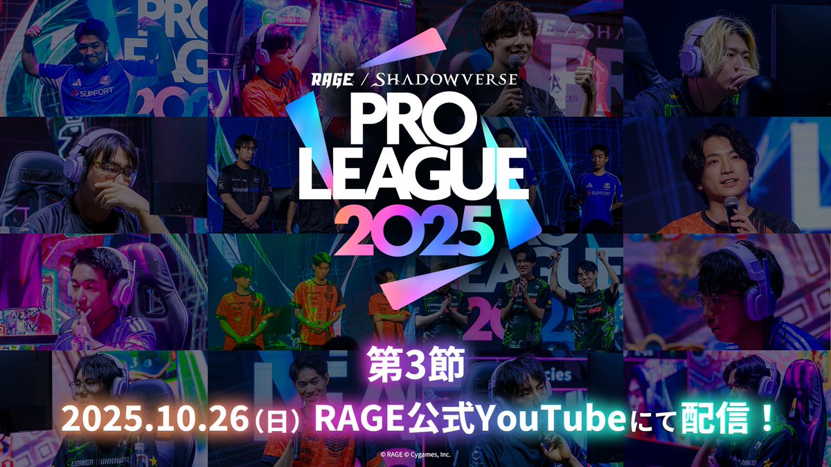 【#RSPL 2025】

ついに今週末！
RSPL第3節は10/26(日)実施！！

シーズン最終節をお見逃しなく👊

🔗公式HP
pro-league.shadowverse-wb.com/2025/