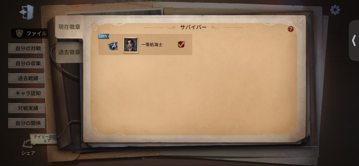 new_symfony's tweet image. 久しぶりに航海士A取った