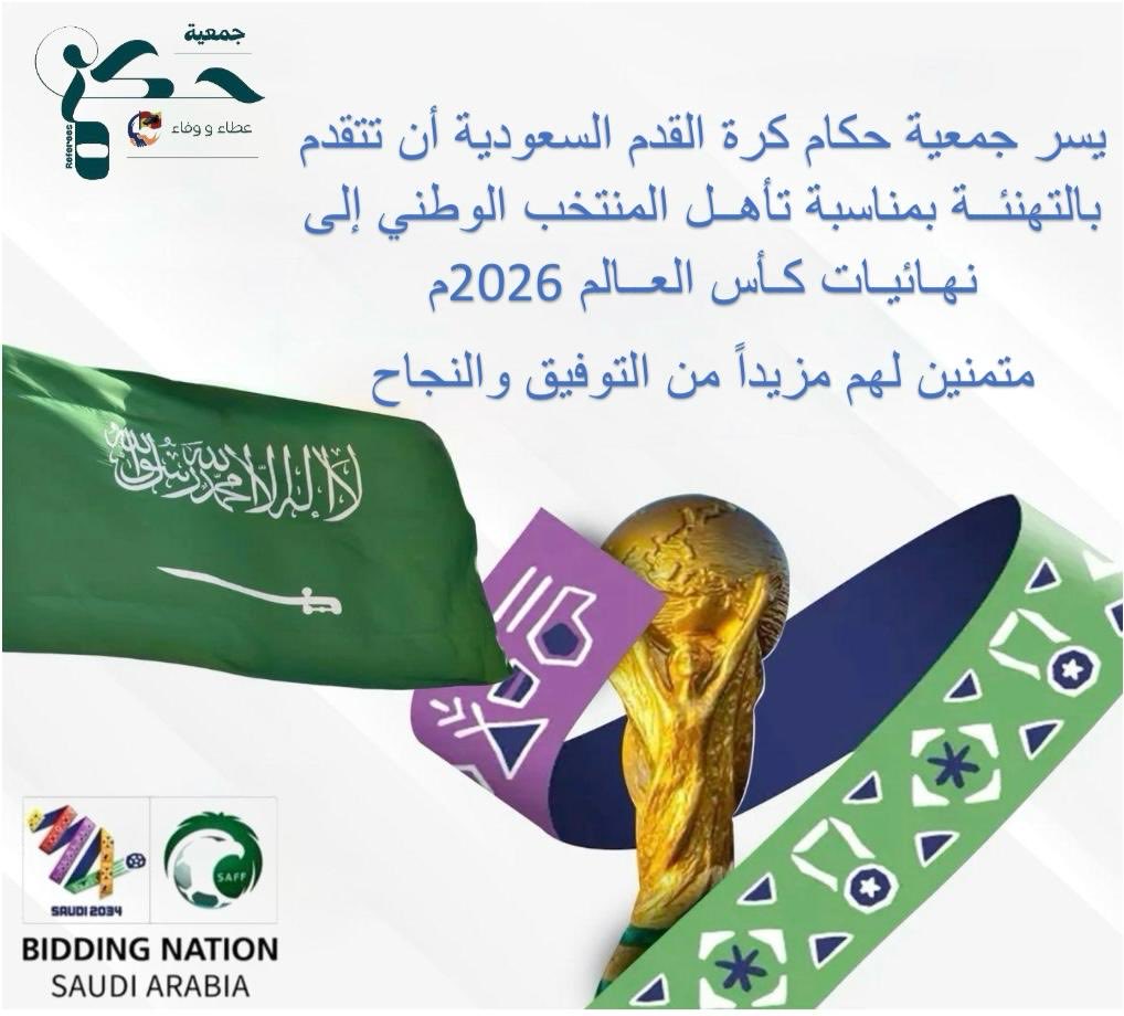 جمعية حكام كرة القدم (@sfraksa) on Twitter photo 