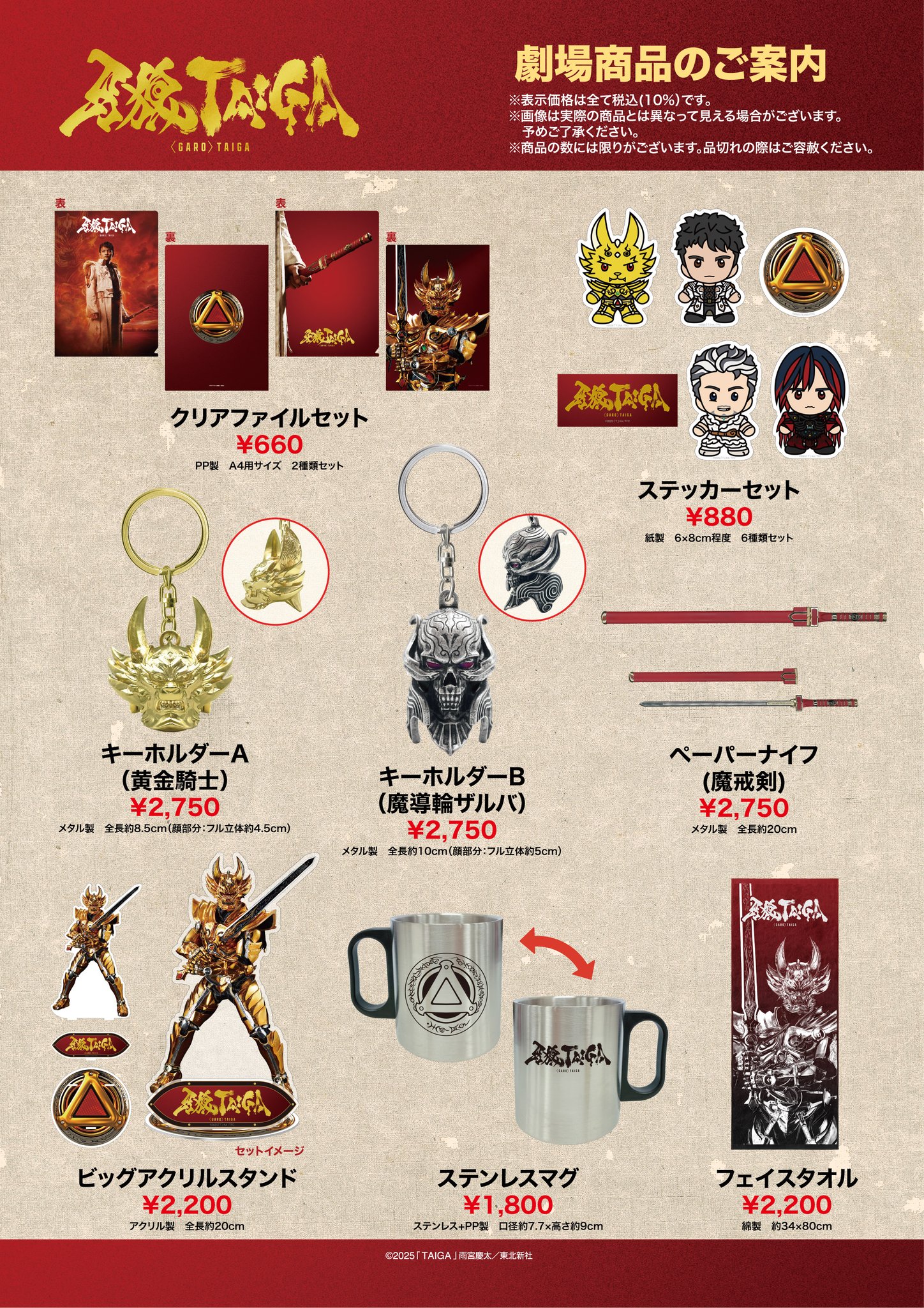 牙狼 ザルバ キーホルダー ペーパーナイフ 現代オンラインショップ