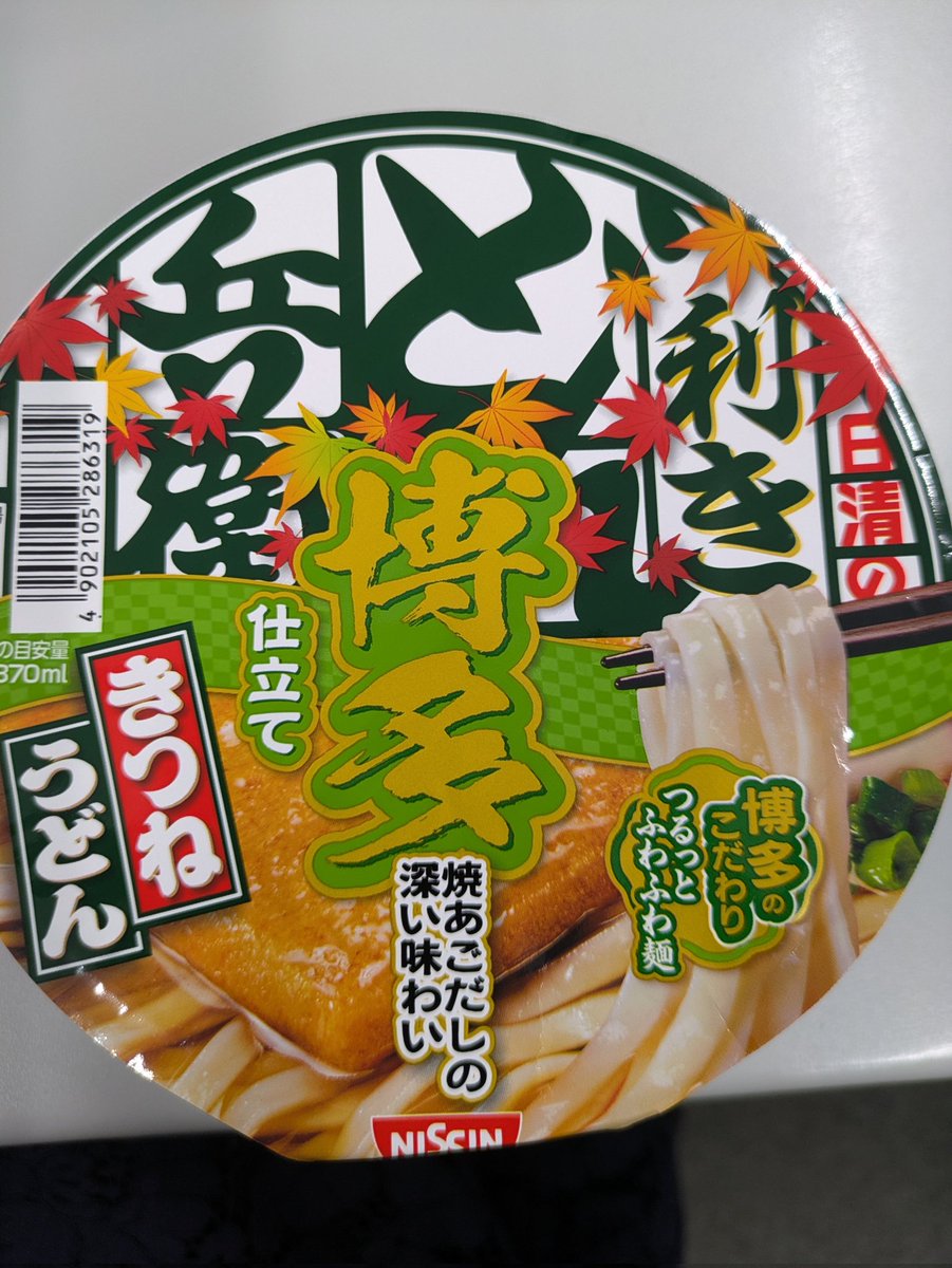 夢グループ会社下のコンビニで買った　どん兵衛「博多仕立て」。
なんと熱湯７分なんて初めて見ました😳
博多のこだわり麺だからかな？
いただきま〜す！！
７分後…
うん😀つるふわ麺なるほど☺️
焼きあごだしの優しいお味でした〜(⁠≧⁠▽⁠≦⁠)
ごちそうさま〜(⁠人⁠ ⁠•͈⁠ᴗ⁠•͈⁠)