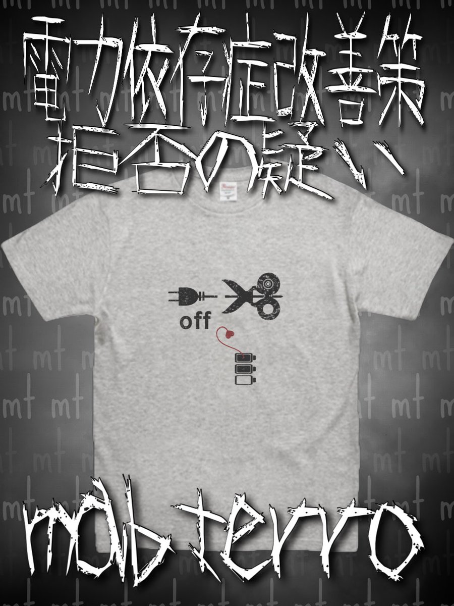 mabterromab's tweet photo. こんにちわ☔️

[ ご報告📢 ]

もうすぐ首こりと肩こりと
手のひび割れでお馴染みの
冬が来そうなので

夏と冬では夏のほうが好き..
に切り替えます。

mabterro

[ 疑いT-shirt ｼﾘｰｽﾞ]

Design List
https://t.co/ZufVcK9oO2 

 #Tシャツトリニティ 
 #Tシャツ 

Tシャツトリニティで販売中✨📢🌻 https://t.co/muDUTOtJbD