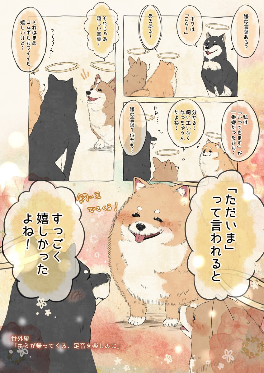 番外編「嬉しい言葉」

#自分の名前を勘違いしている子