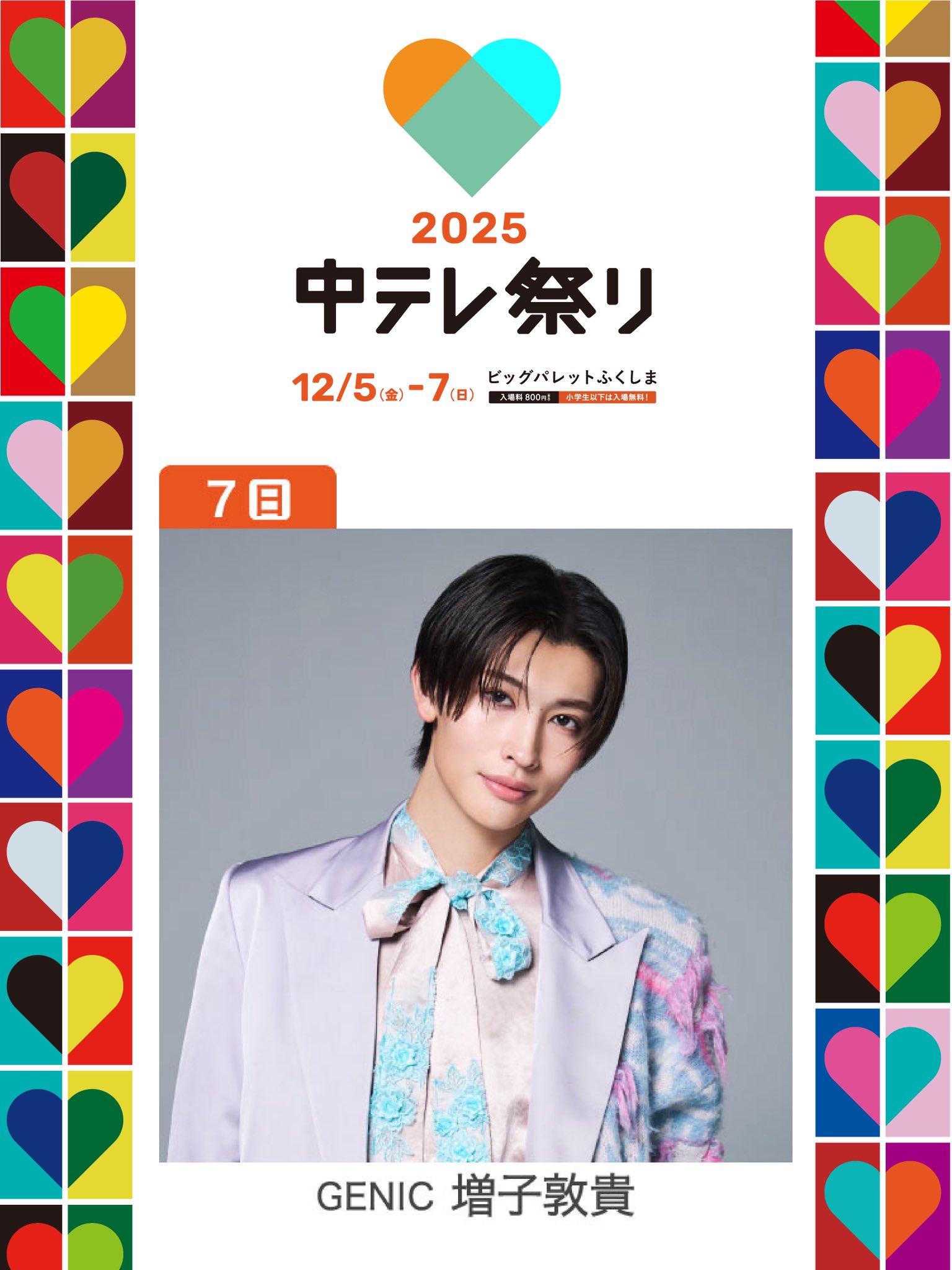 増子敦貴 GENIC クックパッド ナッツライブ カード C ⑰ 増子敦貴 GENIC クックパッド ナッツライブ カード C ⑭ GENIC