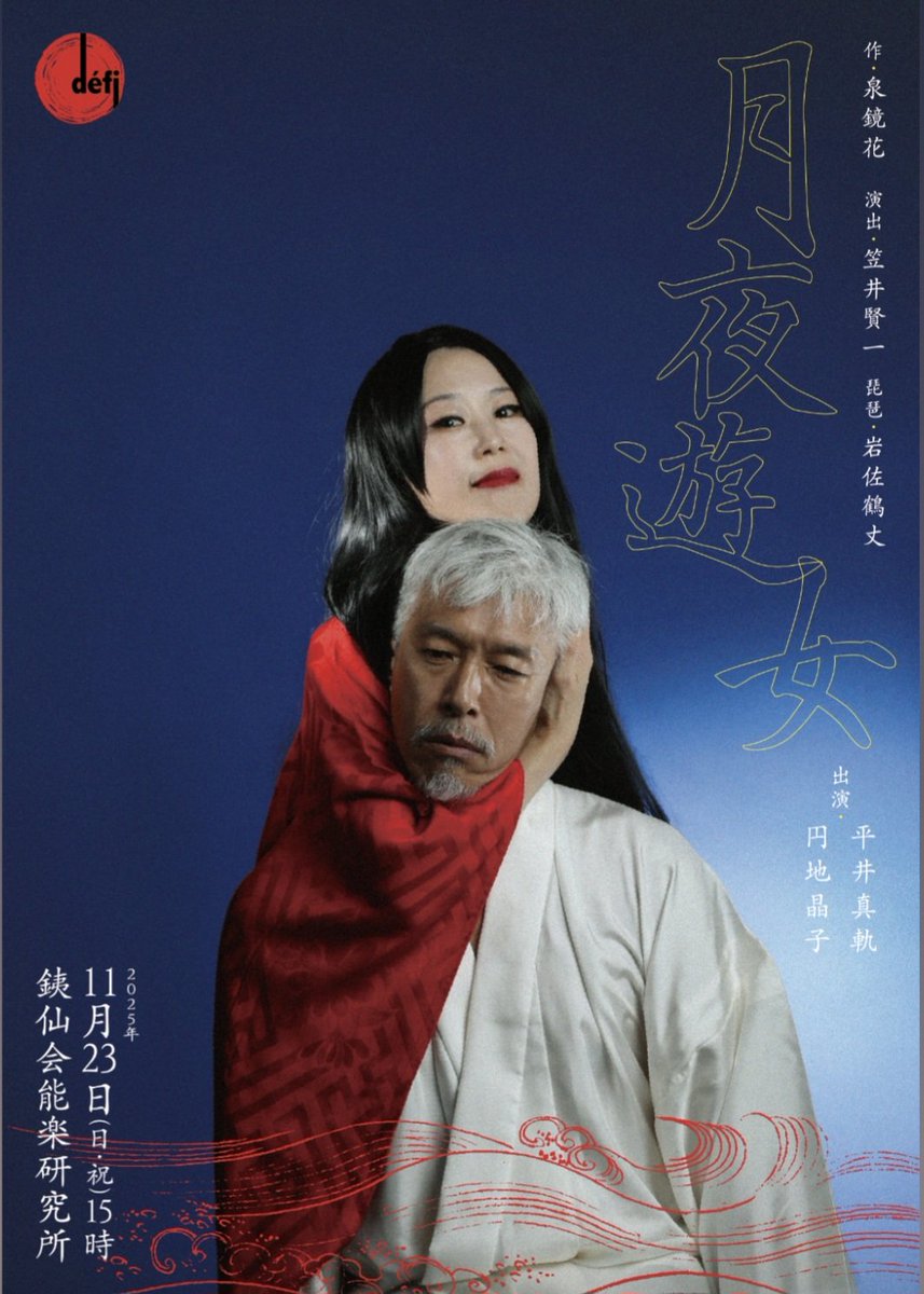 akikoenji's tweet photo. 「月夜遊女」稽古初日でした！

泉鏡花作品の中でもめったに上演されない(演劇では初めてかもしれません)後にも先にも一回限りかもしれないその刹那にかけてみようと思います。是非ご覧ください。

お申し込みフォーム↓
https://t.co/yQrJxzWoPc…

演出の笠井賢一さん、岩佐鶴丈さん、平井真軌さんと https://t.co/H2ZJE9x9hP