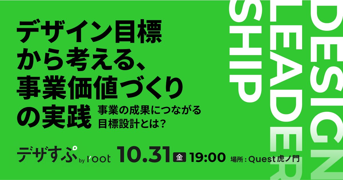 今月末に開催される #Designship2025 のrootのアフターイベント！応募〆切は、22(水)16時です！