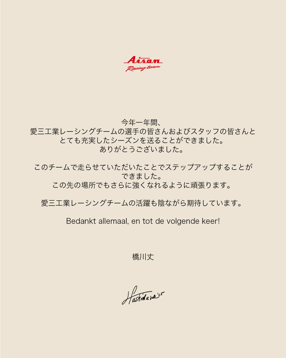 aisanracingteam's tweet image. 🎙️橋川丈