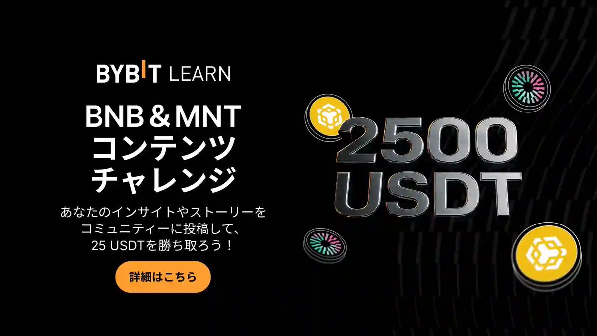 Bybit バイビット【日本語公式】 (@BybitJP) / Posts / X
