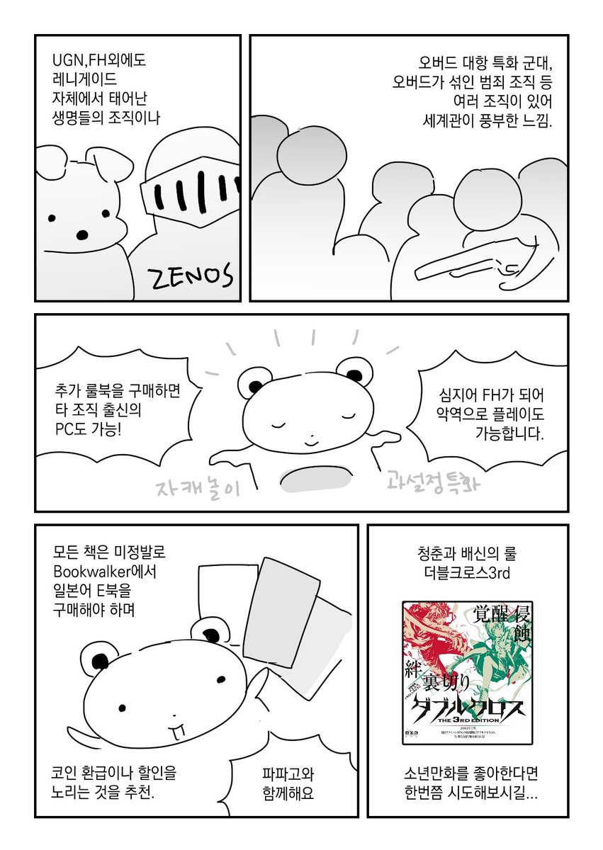 GOM_PANGee's tweet photo. 문의받아서 폴더에서찾아낸...
더블크로스 3rd 간략영업만화 입니다
후훗 
이젠 무려 정발도 났다고 https://t.co/pRSB6W6wJ2