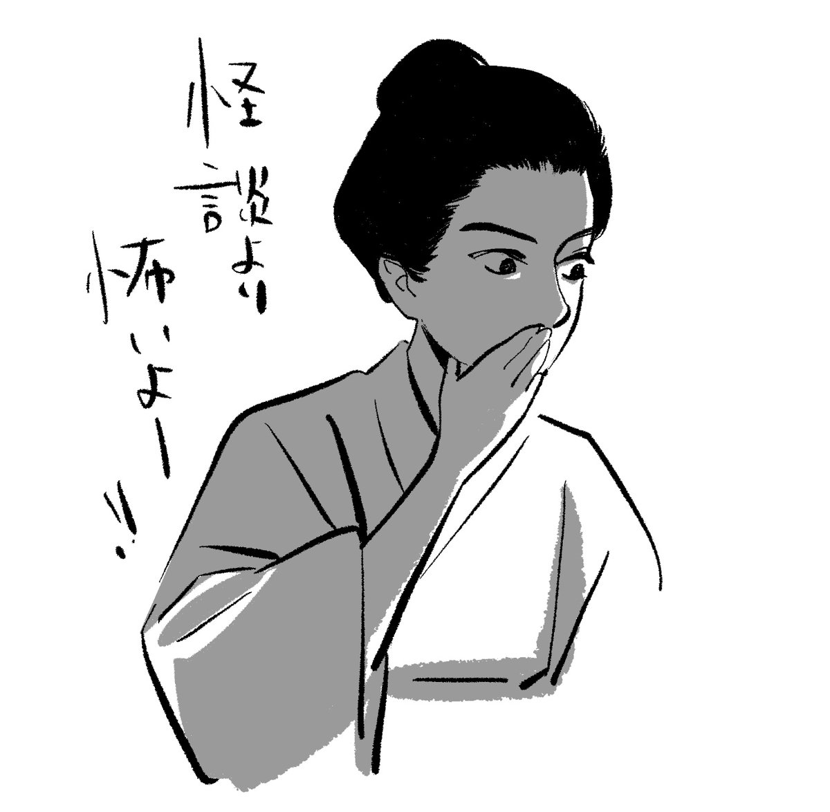 ばけばけ 16
怪談より背筋が凍る朝でぴえんすぎた…… 