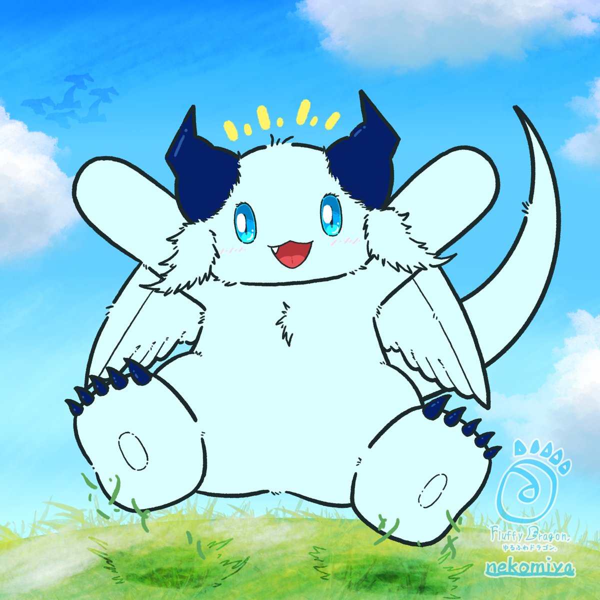 【ゆるふわドラゴン】(再掲)
「今日も元気！」

#イラスト