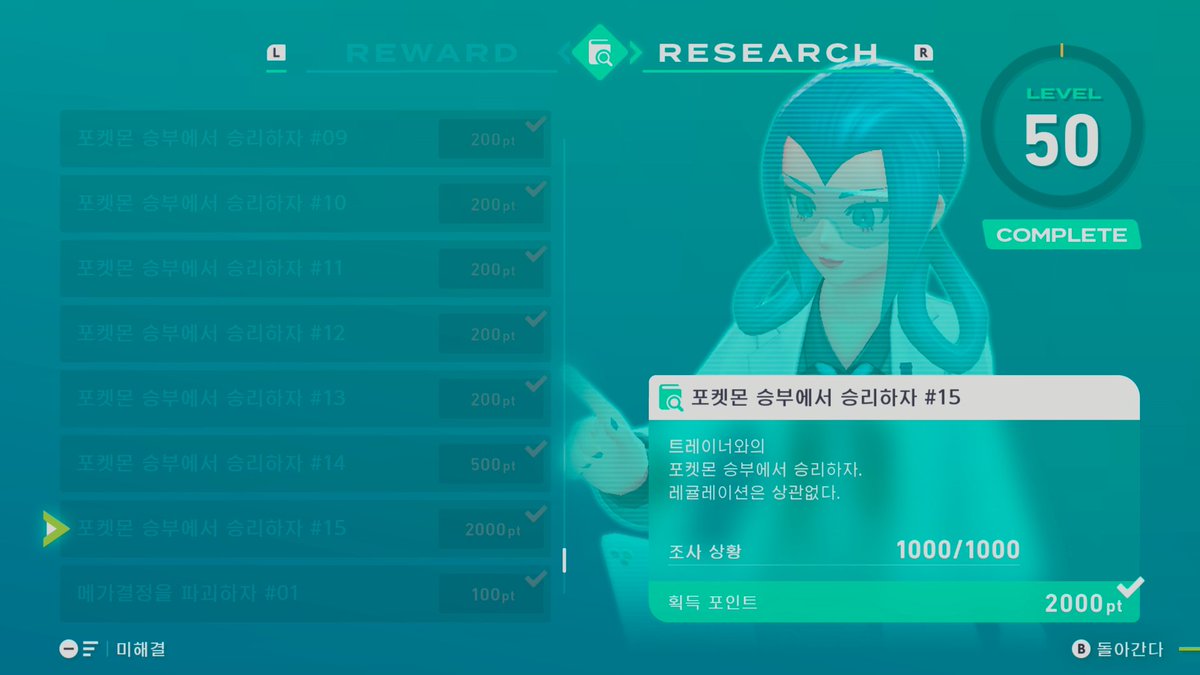 ZA로열 ~ 모미지리서치 1000명 승리미션 추천포켓몬
무. 조. 건 "망나뇽" 입니다!!!!!

고집 AS252 신속 지진 불펀 냉펀
"신속"이 가장 시전속도가 빠른기술이고 기술플러스포함하면 거의 모든 포켓몬을 원콤내며 10초 안으로 배틀이 끝나요

조개껍질방울을 지니면 무한유지력으로 회복약도 불필요!!