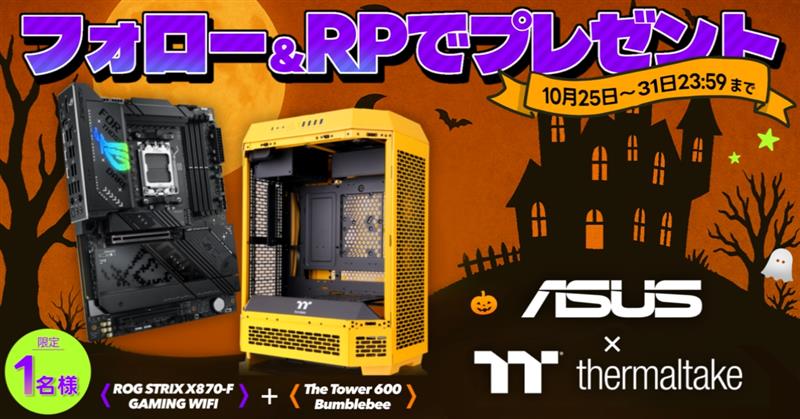 ASUSJapan's tweet image. 🎃この秋、PCもハロウィンカラーでドレスアップ!
ASUS × Thermaltake コラボキャンペーン✨
🖤 ROG STRIX X870-F GAMING WIFI
💛 The Tower 600 Bumblebee
のセットを抽選で1名様にプレゼント!
▼応募方法
① @ASUSJapan と @ThermaltakeJ をフォロー
② 本投稿をリポスト
▼応募締切
10/31 23:59