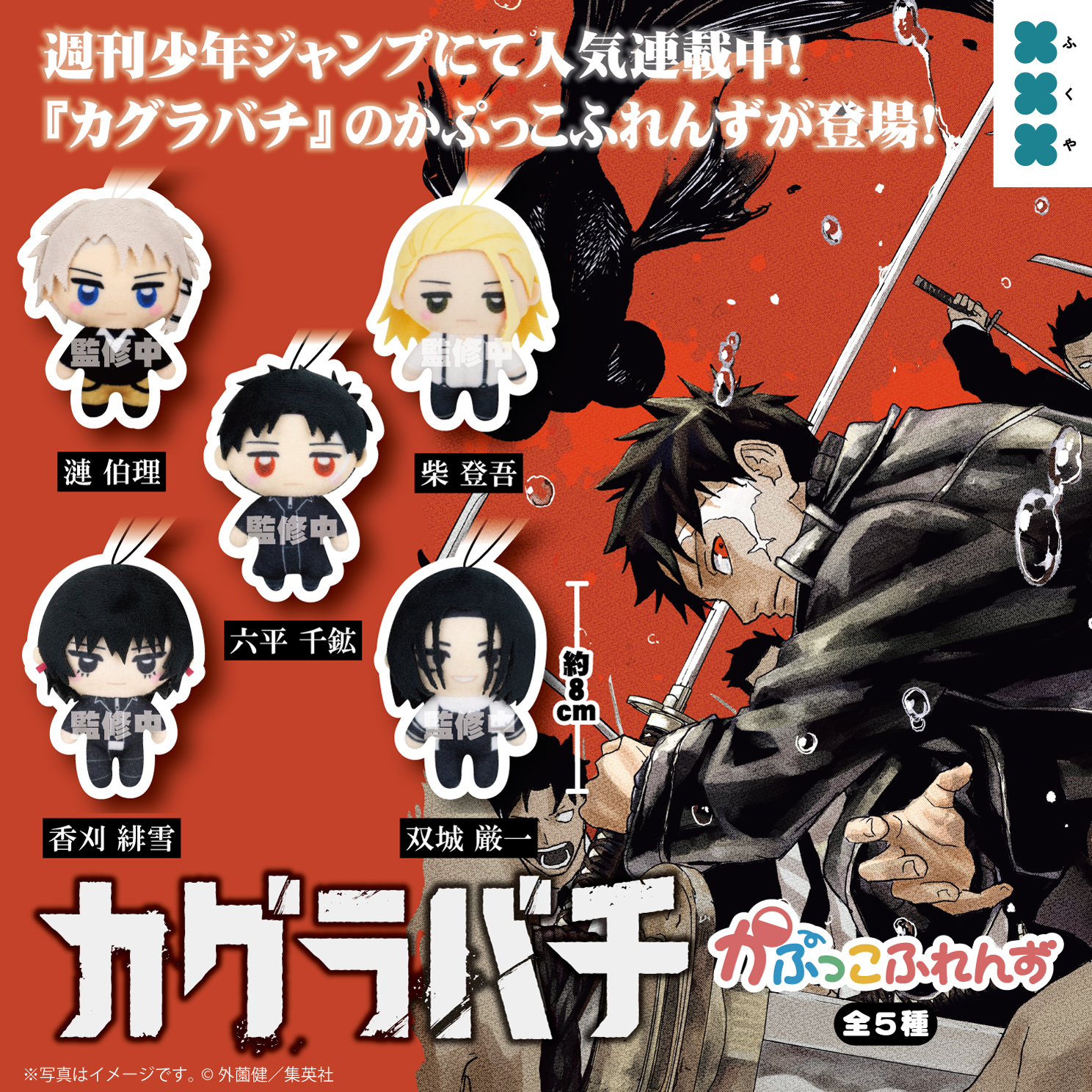 カグラバチ グッズ情報 (@kagurabachi_goo) / X