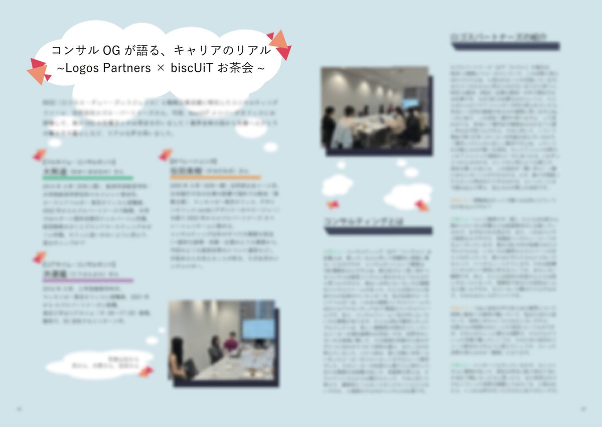 🍁30号記事紹介🍁

コンサルOGが語る、キャリアのリアル

「コンサル」ってよく聞くけど、実際何してるの？仕事とプライベートの両立ってどうしてる？
戦略立案とビジネス・デュー・ディリジェンスに特化したコンサルファーム、合同会社ロゴス・パートナーズで働くOGの方々にお話を伺いました！