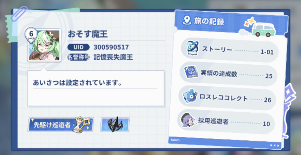 たった2時間ほど前から始めたばかりですがよろしくお願いします
#ステラソラ
 #ステラソラフレンド募集
