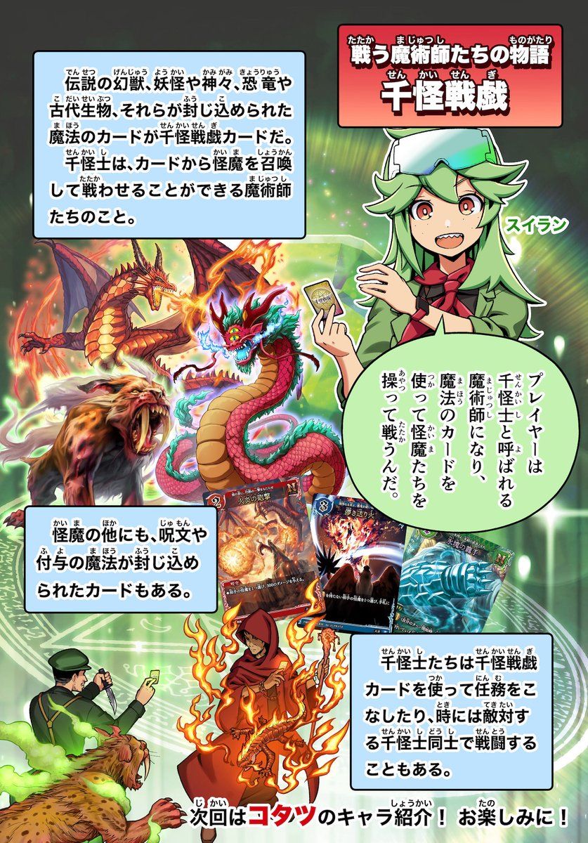 千怪戦戯 (@senkaisengi) / Posts / X