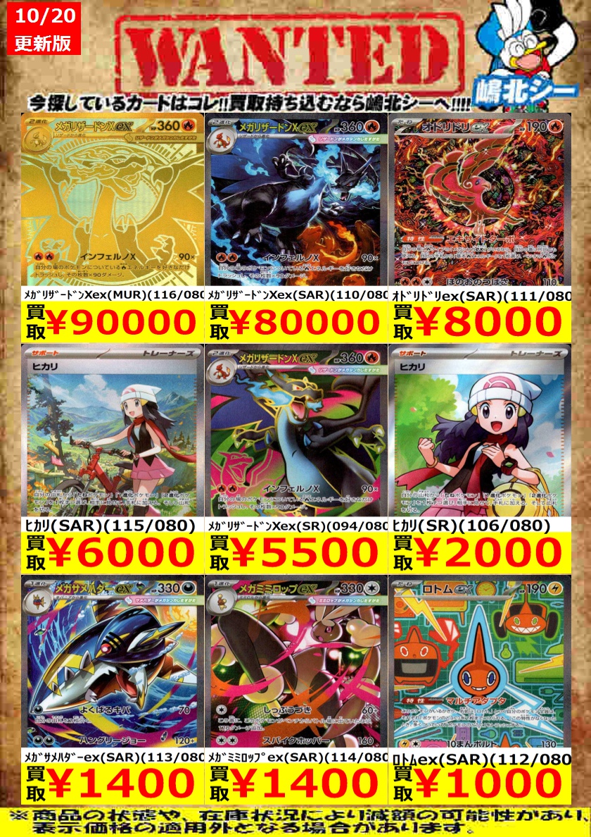 ポケカ高価買取情報！＞＞ ﾒｶﾞﾘｻﾞｰﾄﾞﾝXex(MUR)(116/080) ￥90,000 ﾒｶﾞ