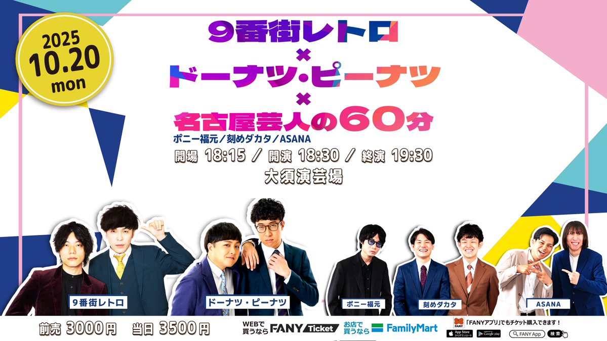 nagoyayoshimoto's tweet image. ━━━━━━━━━━━━━━━━━━━━
🏮🪭名古屋よしもとネタライブ🪭🏮
ゲスト:9番街レトロ、ドーナツ・ピーナツ
━━━━━━━━━━━━━━━━━━━━
ご来場ありがとうございました🫶
/
📣このあと18:30開演
\
【9番街レトロ×ドーナツ・ピーナツ×名古屋芸人の60分】…