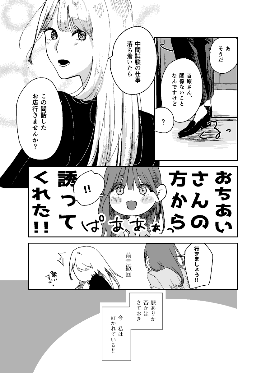 <再掲>
後輩(年上)との関係性の進歩を感じる先輩(年下) 1/2
#創作百合 
