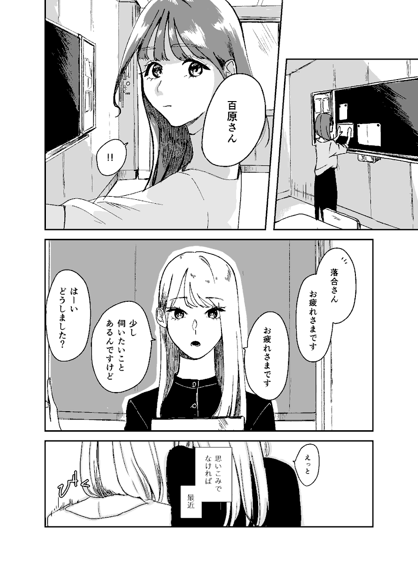 <再掲>
後輩(年上)との関係性の進歩を感じる先輩(年下) 1/2
#創作百合 