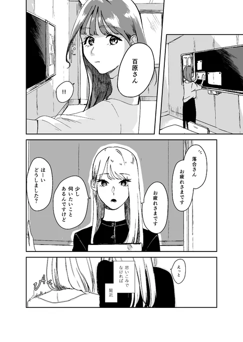 <再掲>
後輩(年上)との関係性の進歩を感じる先輩(年下) 1/2
#創作百合 