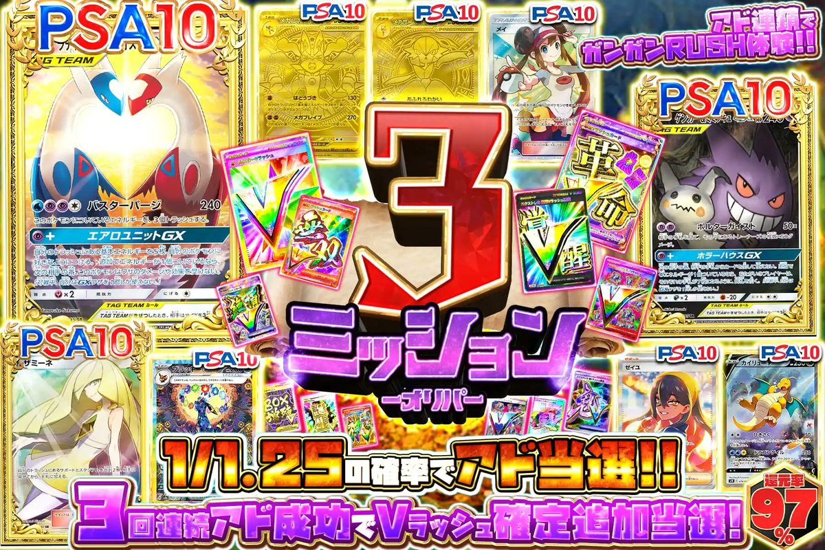 💥3連続アド成功でボーナスGET💥
サクッとミッション達成しまくれ!!

1/1.25でアド当選⚡

🌈3連アド達成で
Vラッシュ確定追加当選‼️

🔥ミッションに挑戦!!🔥
oripa.ex-toreca.com/pack/19138

🎁いいね＆RTで無料パック抽選🎁
「欲しいPSA10」をリプで当選率UP⤴