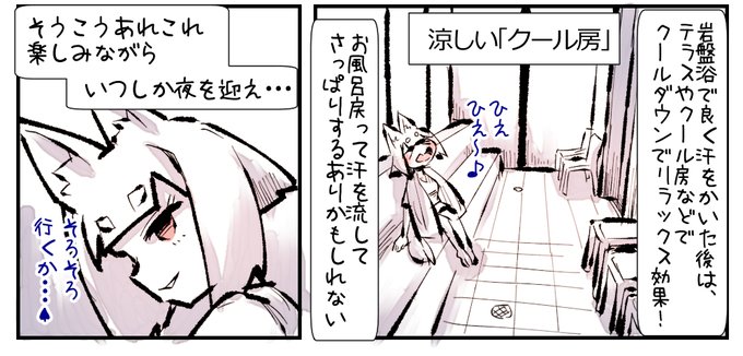 むしぎつね! 竜泉寺の湯 八王子みなみ野店(終)
丸一日ド堪能しよう! 