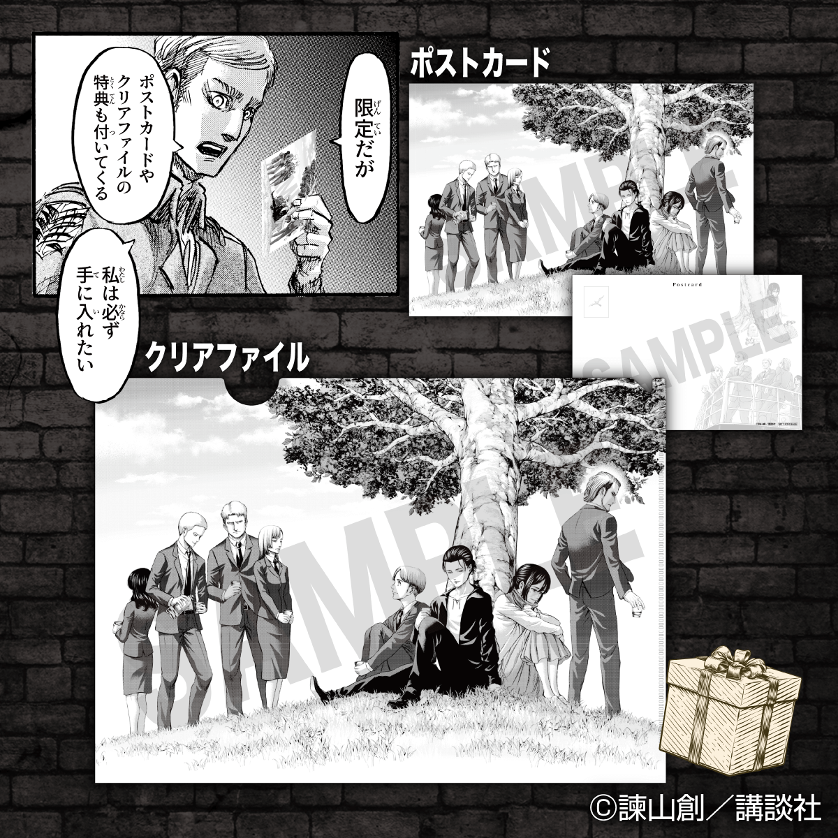 🎉「#進撃の巨人梅酒」登場!! ＼ 初回販売では描き下ろし原画のポスト