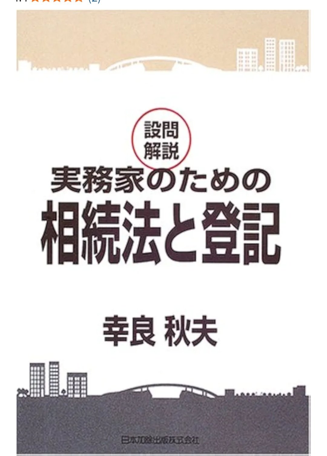 新日本法規出版 (@SHINNIPPON_HOKI) / X