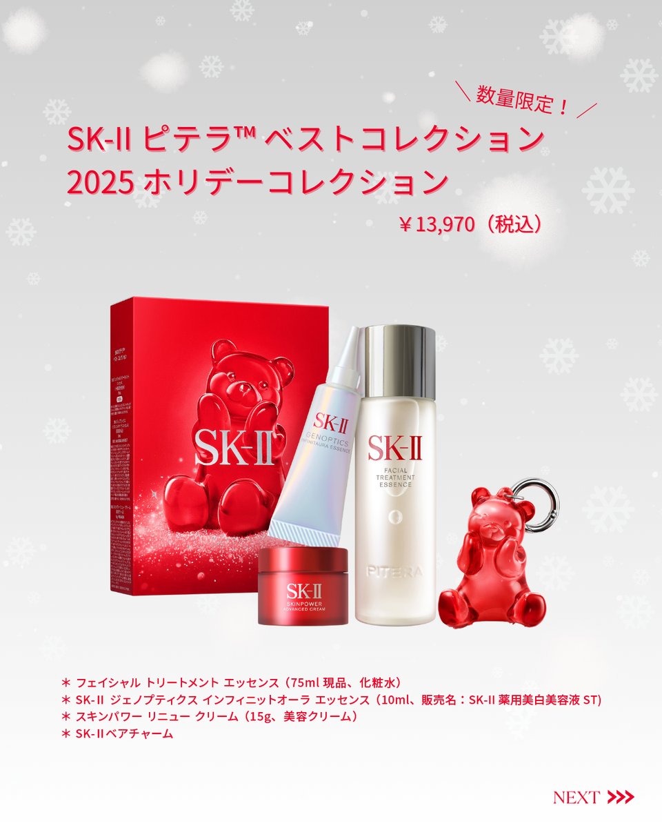 ✨本日全国発売✨ ホリデーコフレの第一弾はフェイシャル