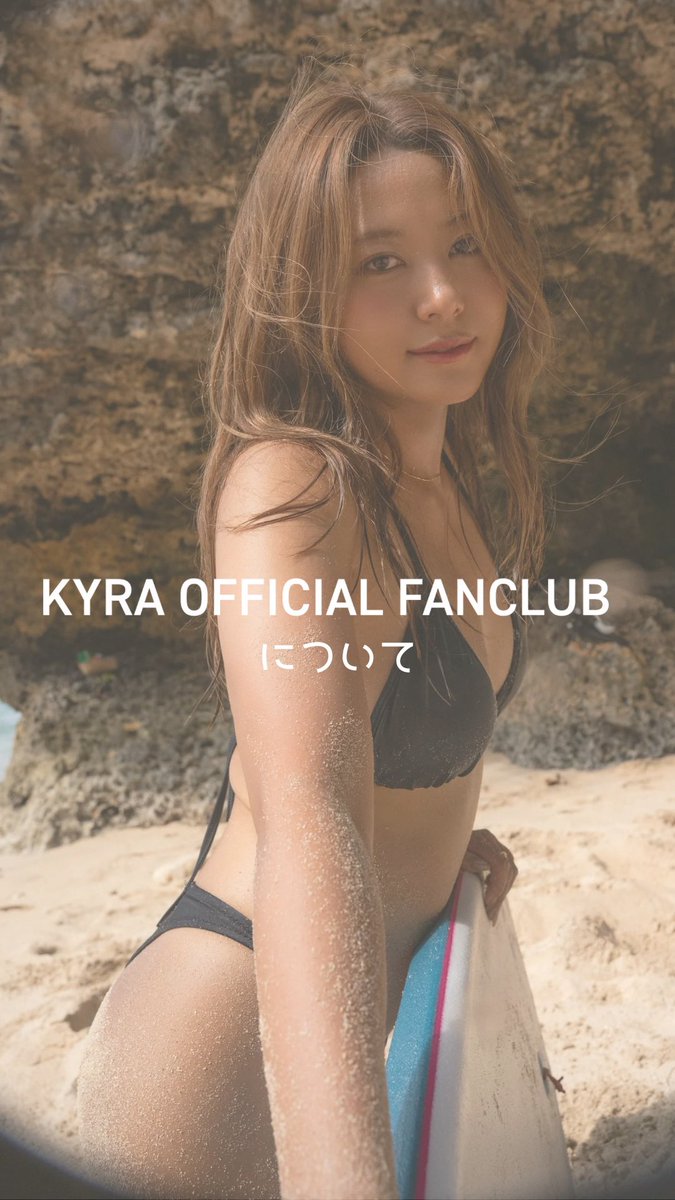 【KYRA OFFICIAL FANCLUB】

オープンしました🎉

これまで以上に“リアルな白波瀬海来”を感じてもらえる場所として、
SNSでは見せきれない素顔や、より近くで感じてもらえる配信もたくさん予定しています💛

■ご入会はこちらから！

official-fc.kyra-water.com/home