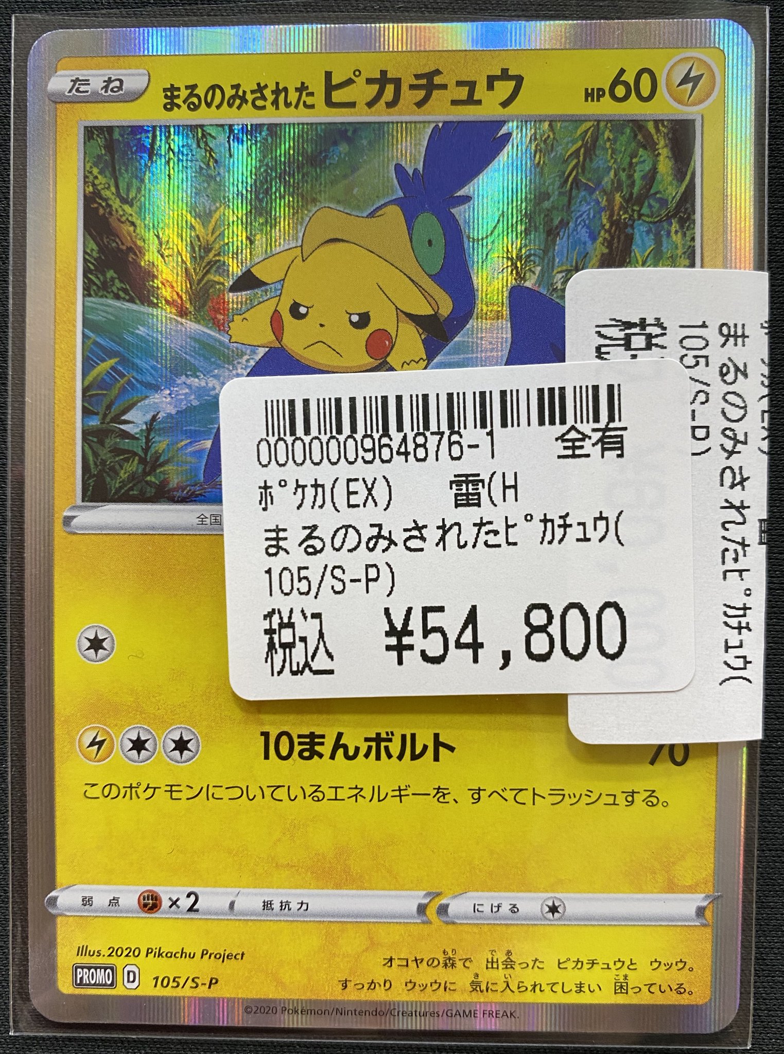 【ゲリラ値下げ】ポケカコレクション整理品　ワンオーナーピカチュウ価格交渉大歓迎！ _のピカチュウ(25th)【P】{007/025}