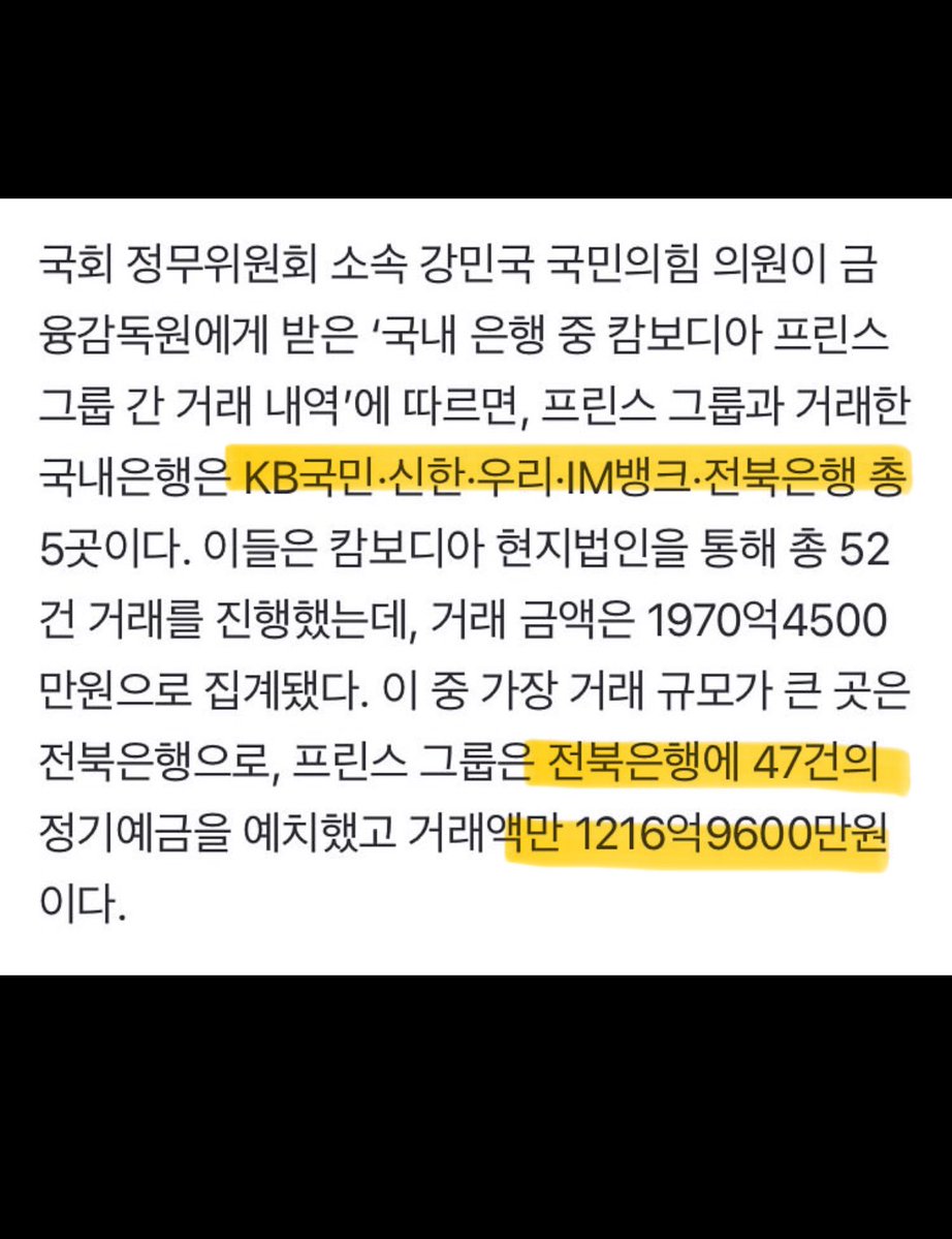 야 좀 재밌는 사실 알아왔다
프린스 그룹 계좌 동결 됐는데
전북은행이 거래 금액 1위 거의 몰빵임

#프린스그룹 #중국 #버닝썬
