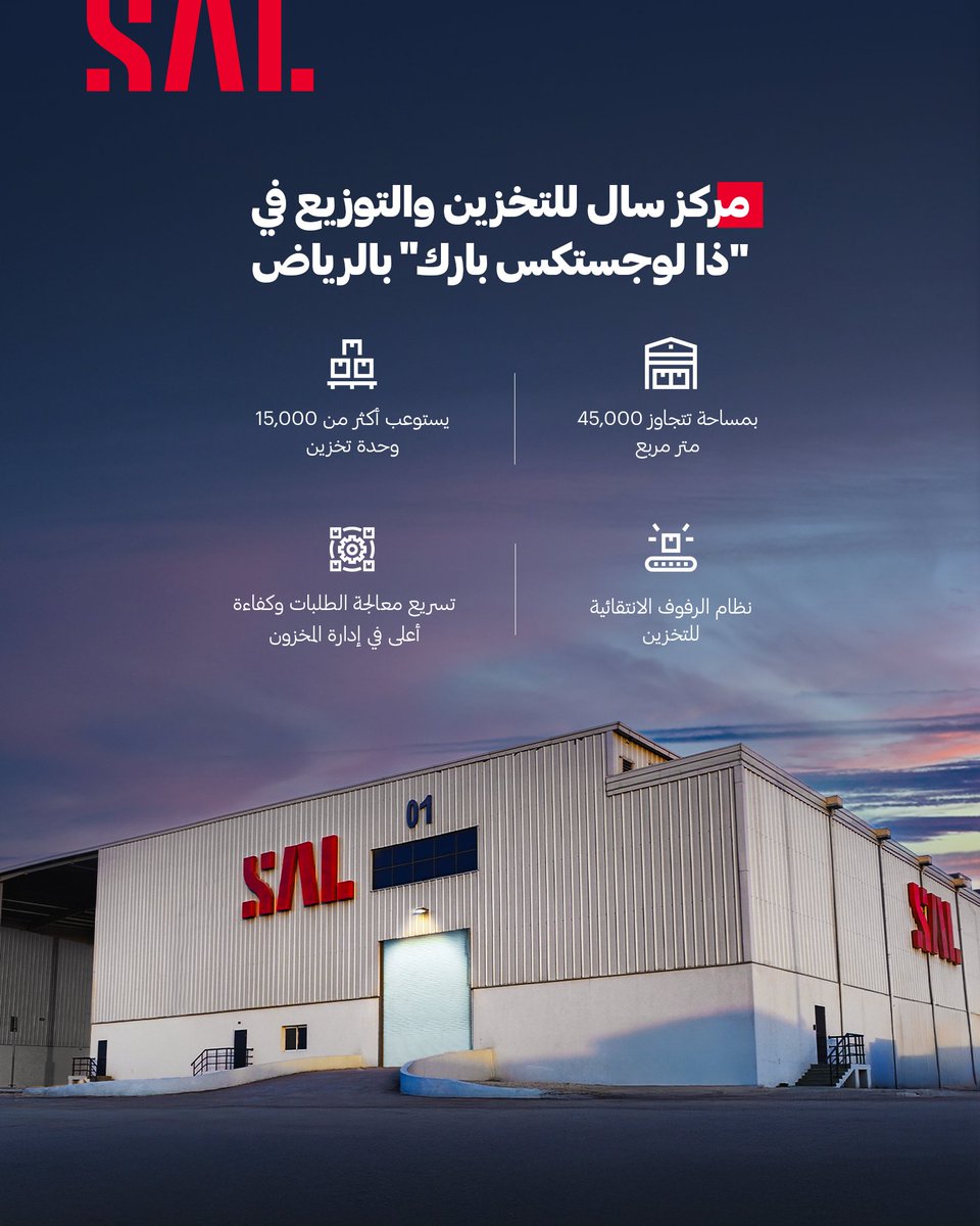 اكتشف مركز سال للتخزين والتوزيع في" ذا لوجستكس بارك" مركز متكامل يجمع بين الكفاءة والموثوقية، صُمم خصيصًا لخدمة احتياجات عملائنا.