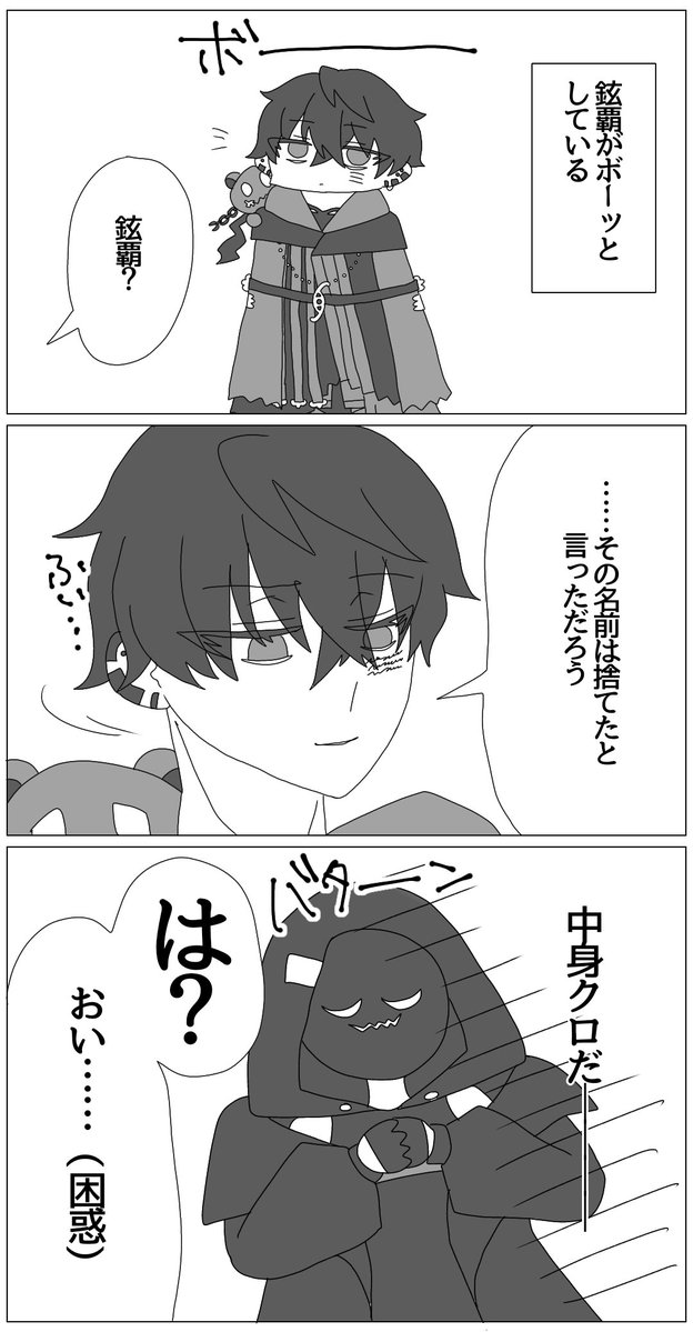 入れ替わっちゃた！
#リバリバイラスト