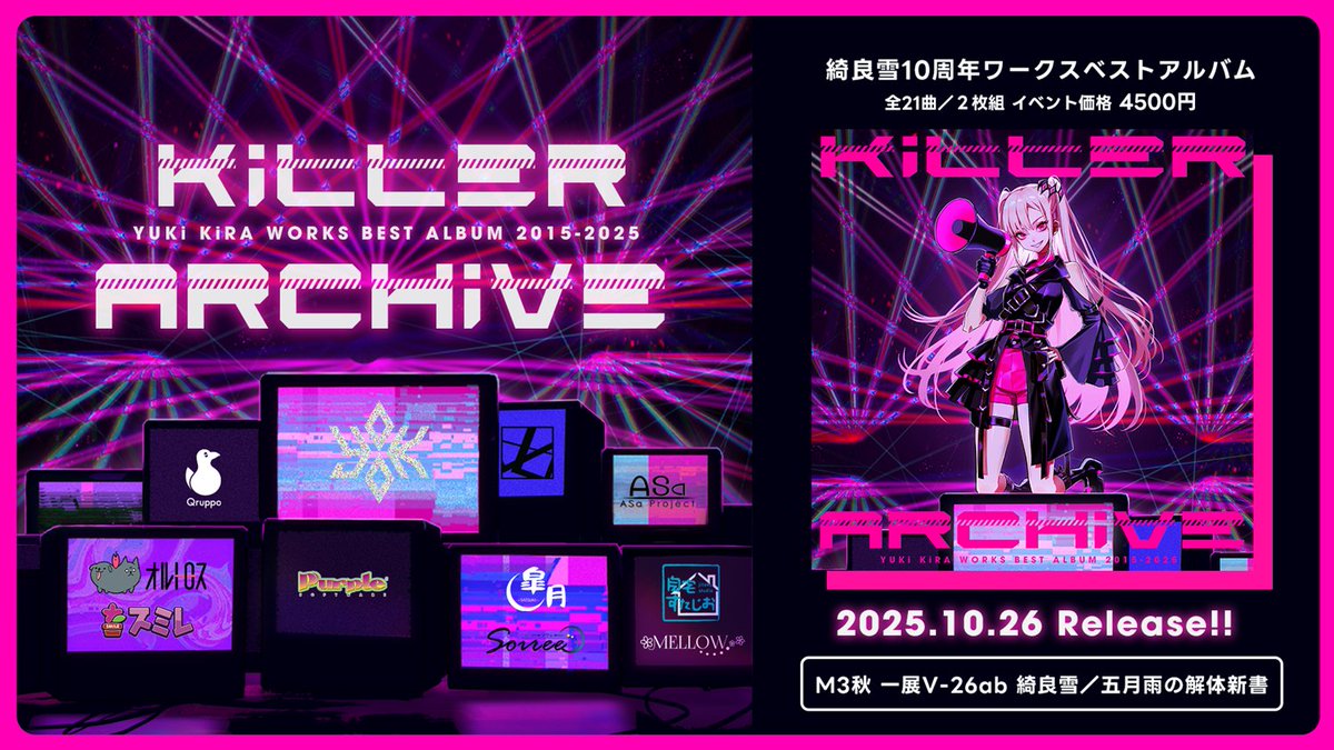 綺良雪ワークスベストアルバム「KiLLER ARCHiVE」XFD #M3秋2025 ゆき様
