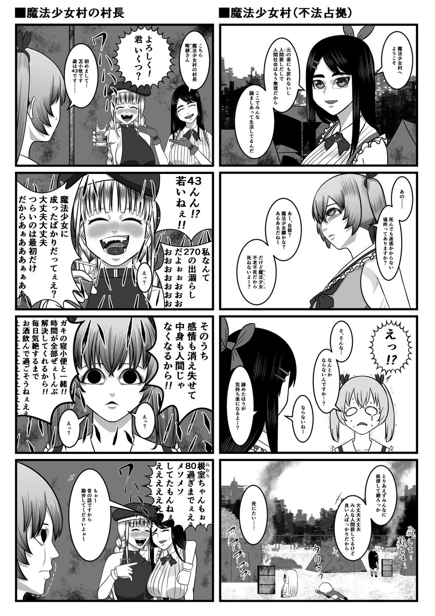 ひょんなことから中年男性が魔法少女になった(1/2)
【再掲】
【おいでよ魔法少女村(不法占拠)】 