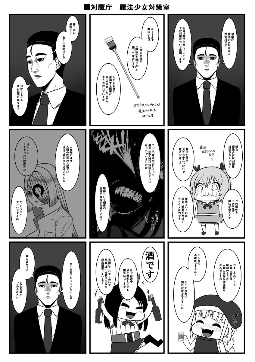 ひょんなことから中年男性が魔法少女になった(2/2)
【再掲】
【おいでよ魔法少女村(不法占拠)】 
