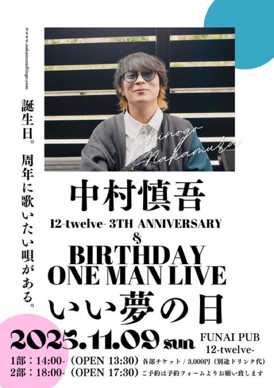 中村慎吾 Official (@n_shingostaff) / Posts / X