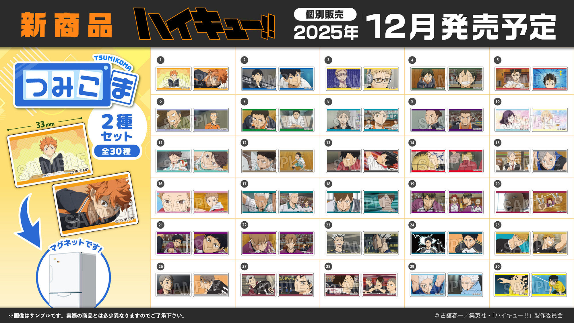 ハイキュー!! ☆まとめ売り☆ 2 ハイキュー!! グッズ&情報 on X: 