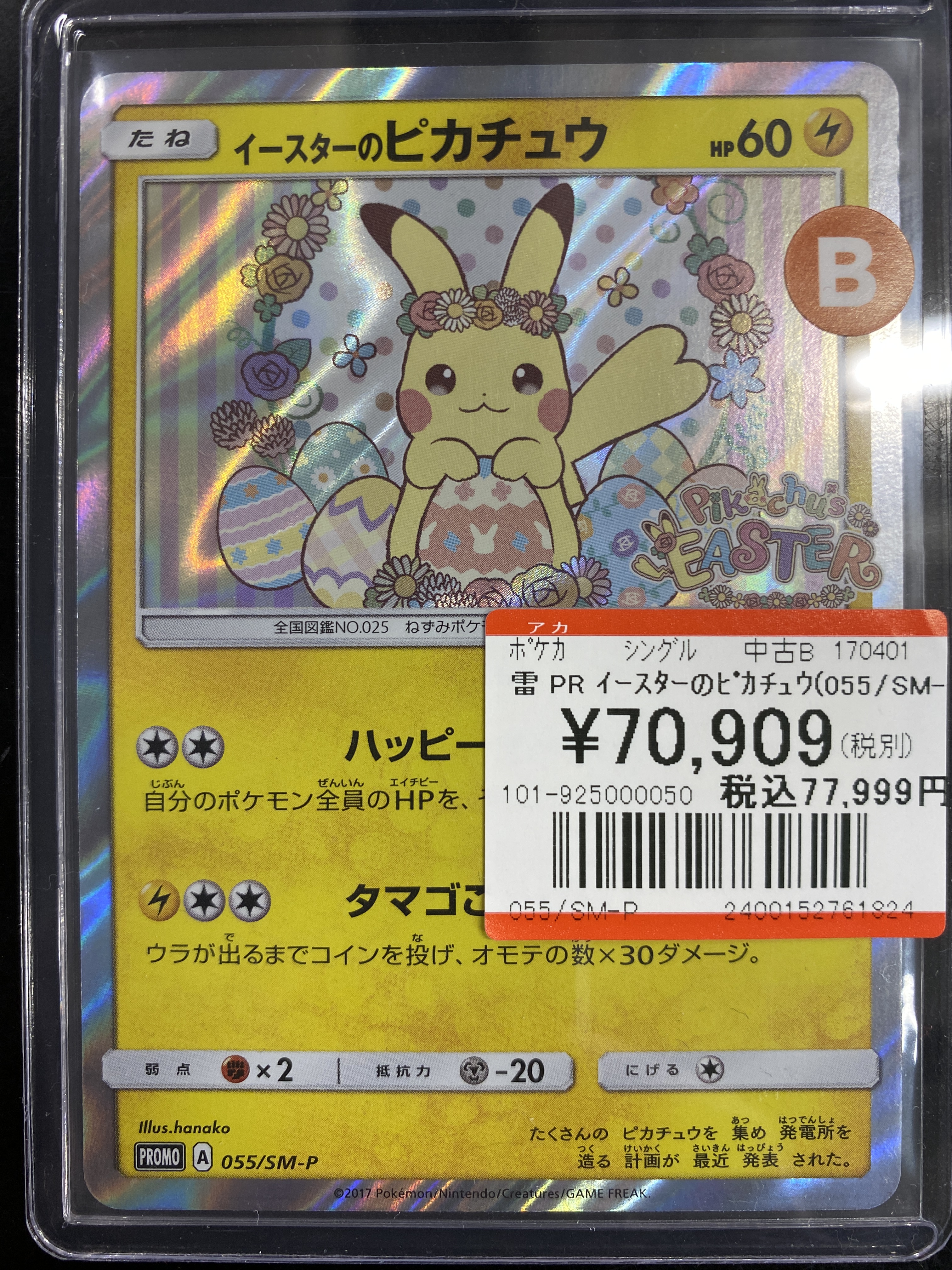 イースター ピカチュウ ポケモンカード お宝創庫鳴海店 on X: 