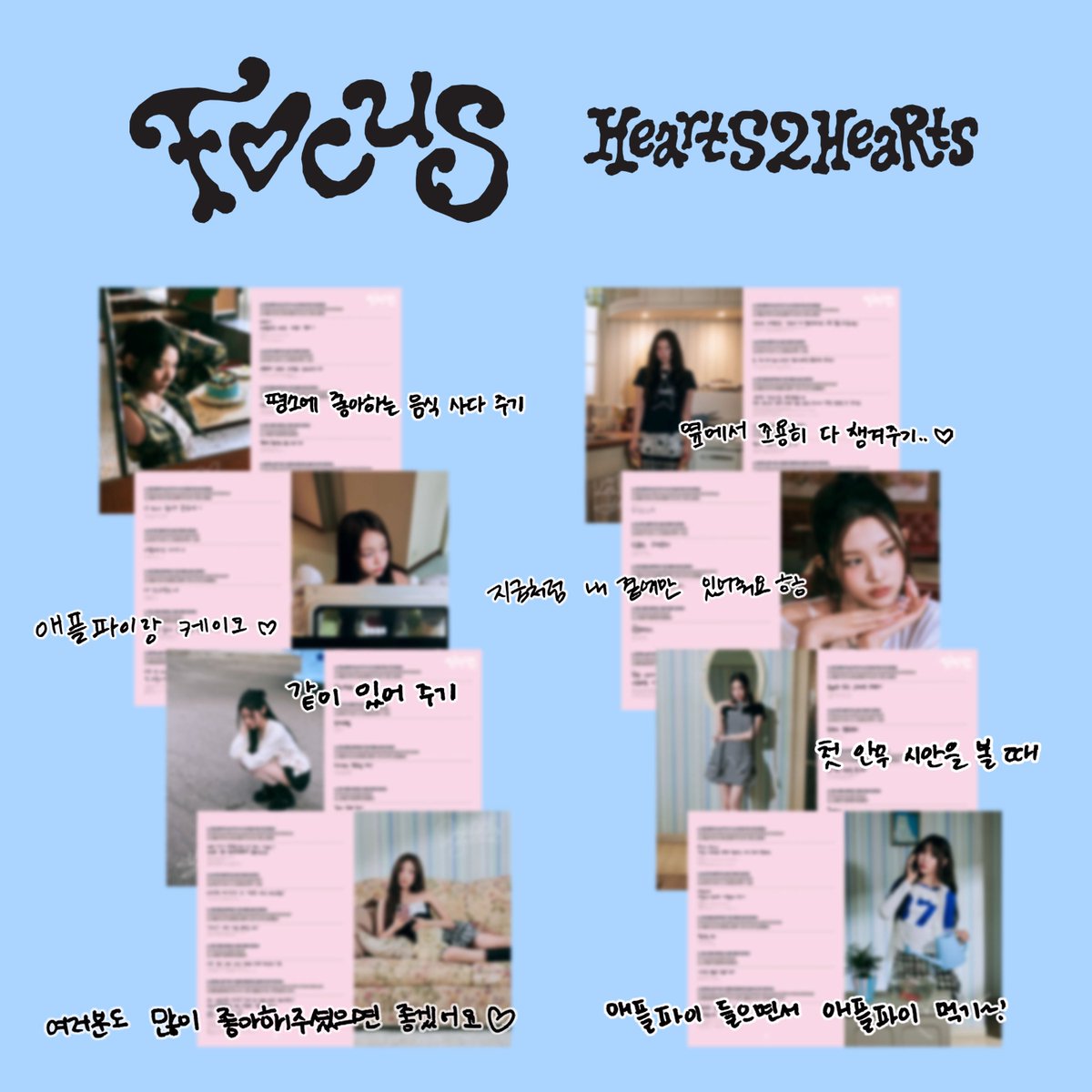 I cannot focus on anyone but you ✨

Hearts2Hearts' "FOCUS - The 1st Mini Album" is out now🩵
Check out the members' exclusive images and handwritten messages, available only on iTunes!

🔗Hearts2Hearts.lnk.to/FOCUS/iTunes

#Hearts2Hearts #하츠투하츠 #H2H
#FOCUS #Hearts2Hearts_FOCUS