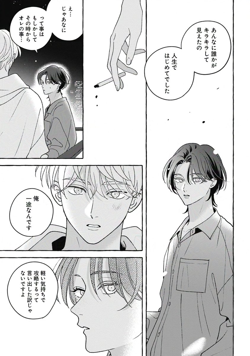 ॰✧🤍発売まであと𝟰日🤍✧॰

🗓️𝟭𝟬月𝟮𝟰日(金)発売
『𝗛𝗼𝘄 𝘁𝗼 𝗺𝗲𝗹𝘁』
#末広マチ(@suemachiii)

「恋愛になんて興味ない」って
ずっと自分から遠ざけてたけど、
本当は……

コミックス発売まであと少し❣️🙌

📘コミックス詳細
https://t.co/PZDOvuSOn8 