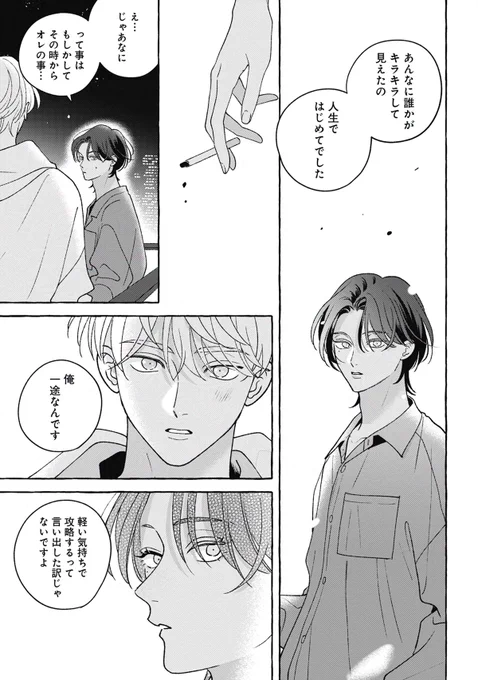 ॰✧🤍発売まであと𝟰日🤍✧॰

🗓️𝟭𝟬月𝟮𝟰日(金)発売
『𝗛𝗼𝘄 𝘁𝗼 𝗺𝗲𝗹𝘁』
#末広マチ(@suemachiii)

「恋愛になんて興味ない」って
ずっと自分から遠ざけてたけど、
本当は……

コミックス発売まであと少し❣️🙌

📘コミックス詳細
https://t.co/PZDOvuSOn8 