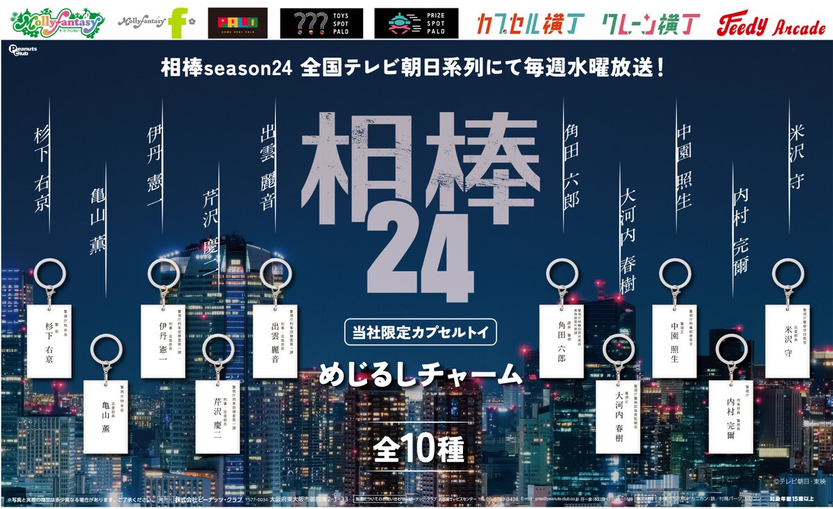 「相棒 season24」カプセルトイ登場、杉下右京・亀山薫らの“名刺風”めじるしチャーム
natalie.mu/eiga/news/6449…

#aibou #相棒24