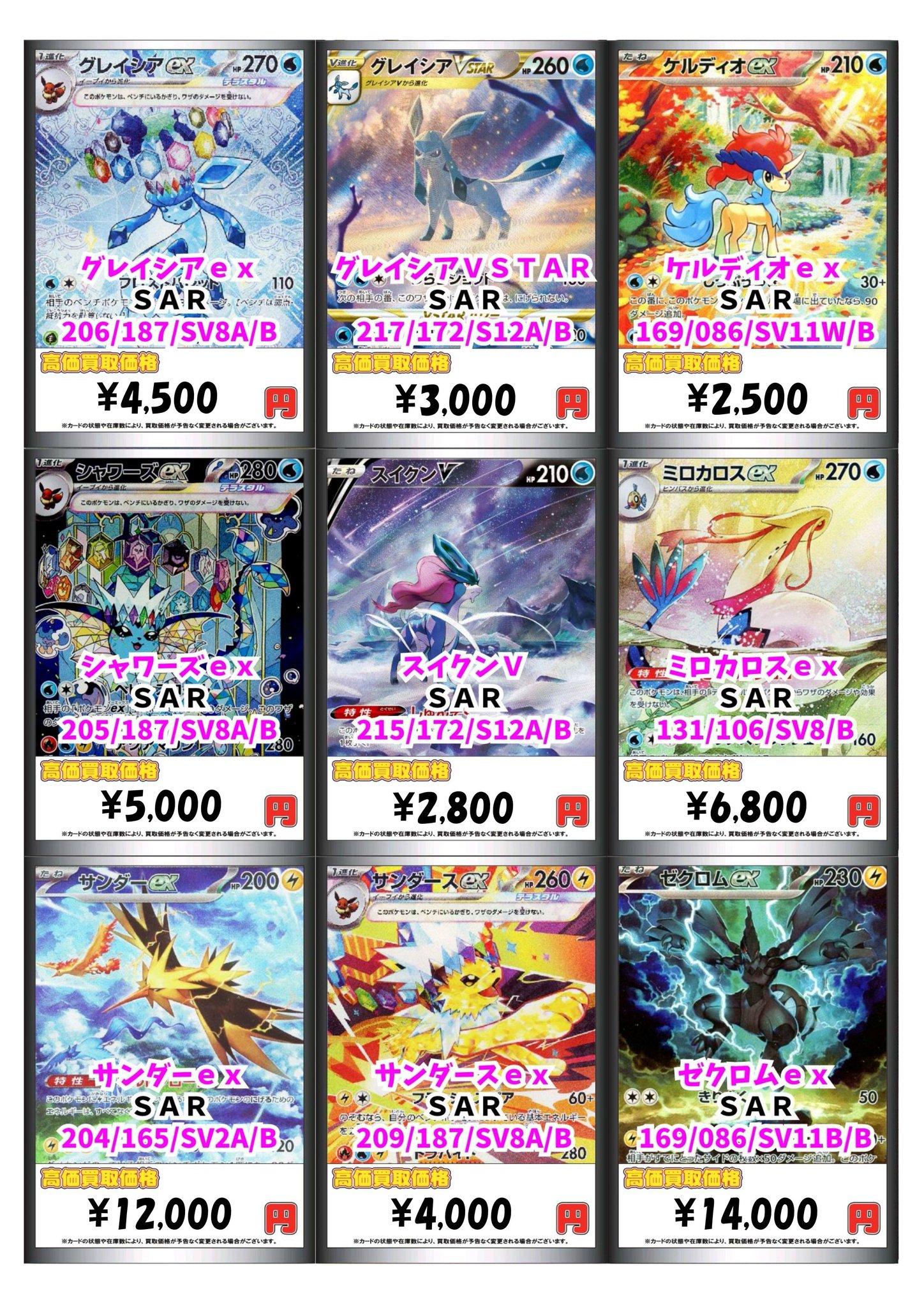 ポケモンカードまとめ売り【バラ売り可⠀】大幅値下げしました！ カードラボ販売買取センターNAMBA on X: 