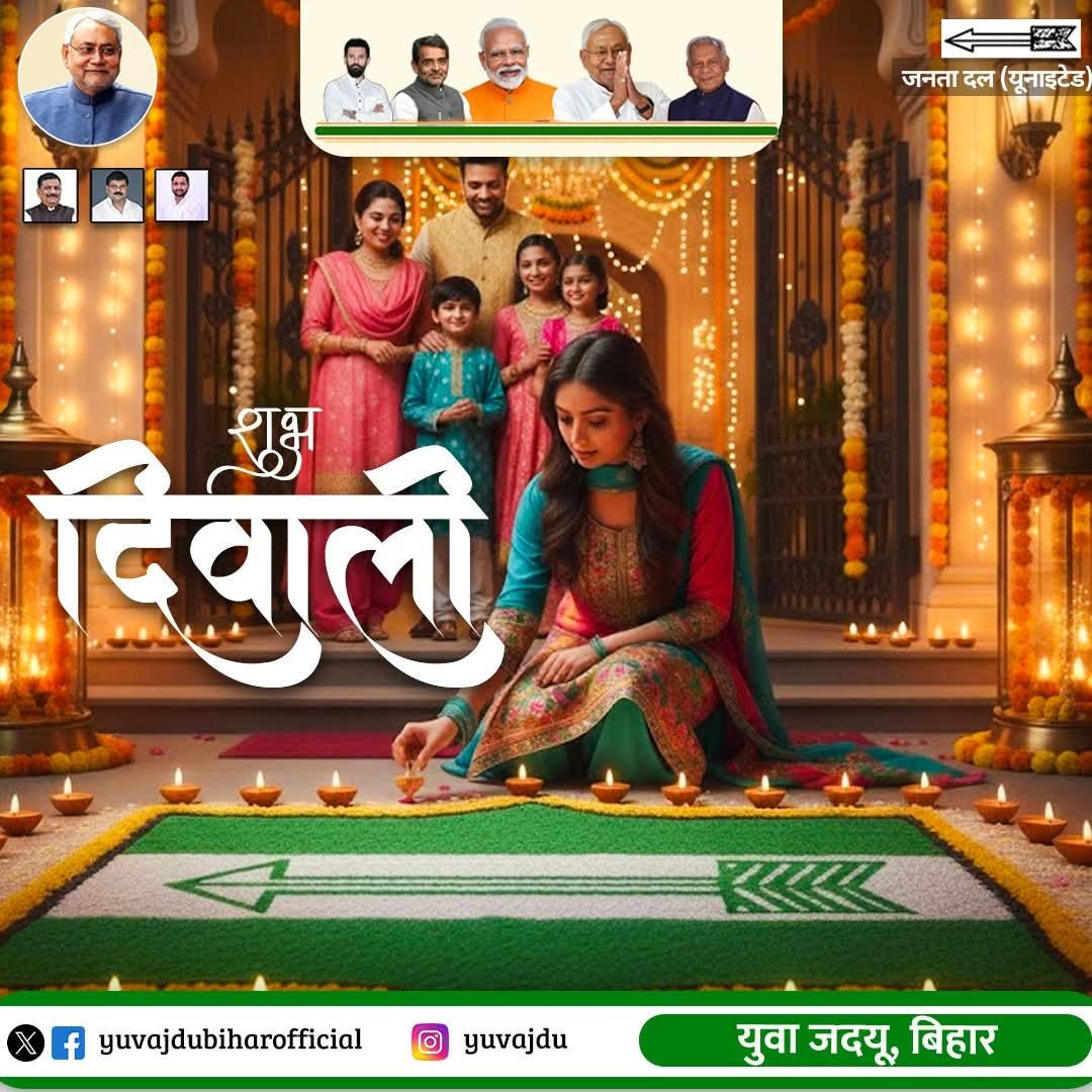 nitishpatel_jdu's tweet image. अंधकार पर प्रकाश , असत्य पर सत्य एवं अधर्म पर धर्म की विजय के प्रतीक पावन पर्व दीपावली की समस्त प्रदेशवासियों को हार्दिक बधाई एवं शुभकामनाएं। 

#Diwali #Dipawali2025 #दीपावली #Bihar #दीपोत्सव #yuvajdu 

#NitishKumar #nitishpatel #nitishpateljdu