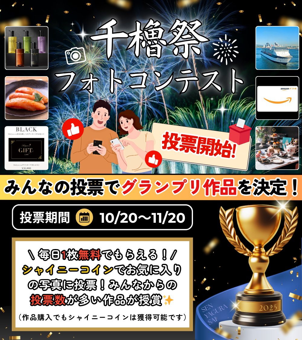 oaraihanabi's tweet image. 📸フォトコンテスト作品公開‼️
大洗海上花火大会2025 千櫓祭の感動が、全143枚の写真に。
あなたの1票がグランプリを決める🔥
👇投票はこちらから
grod-entertainment.com/senyagurasai20…
グランプリ受賞者には豪華景品が🎁
#大洗海上花火大会 #千櫓祭 #花火 #cosfestreasure