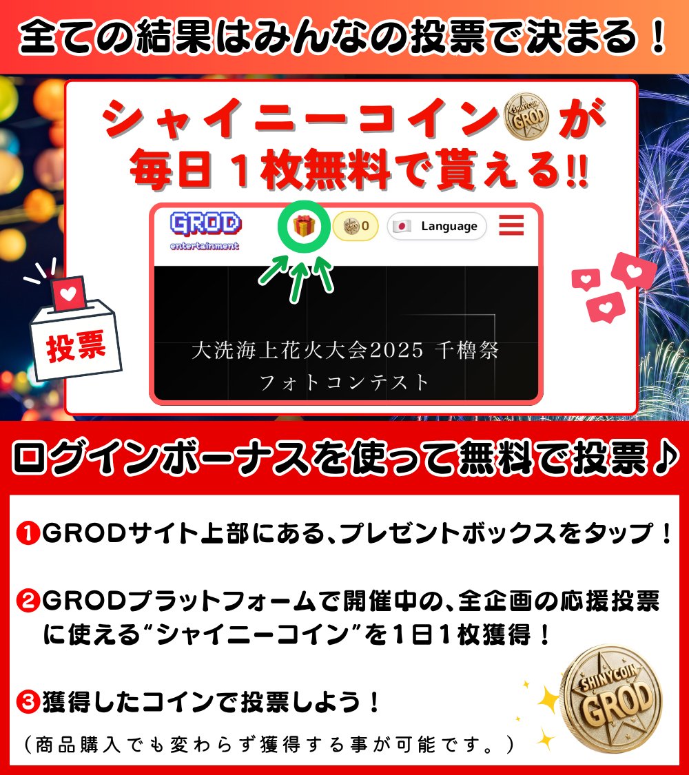 oaraihanabi's tweet image. 📸フォトコンテスト作品公開‼️
大洗海上花火大会2025 千櫓祭の感動が、全143枚の写真に。
あなたの1票がグランプリを決める🔥
👇投票はこちらから
grod-entertainment.com/senyagurasai20…
グランプリ受賞者には豪華景品が🎁
#大洗海上花火大会 #千櫓祭 #花火 #cosfestreasure